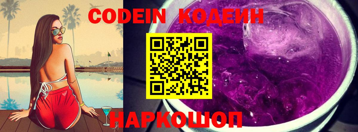 Кодеиновый сироп Lean напиток Lean (лин) Хасавюрт
