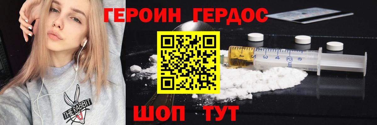 ГЕРОИН VHQ  Вход с VPN  Героин  Хасавюрт 