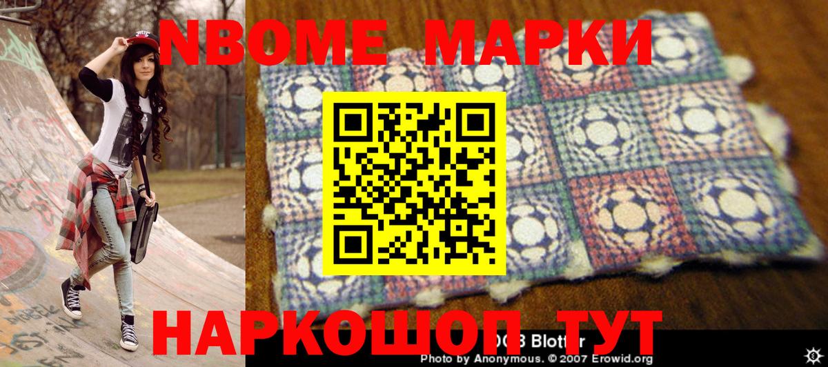 Марки N-bome  Вход с VPN  Хасавюрт  Наркотические марки 1,8мг  Наркотические марки 1,8мг 